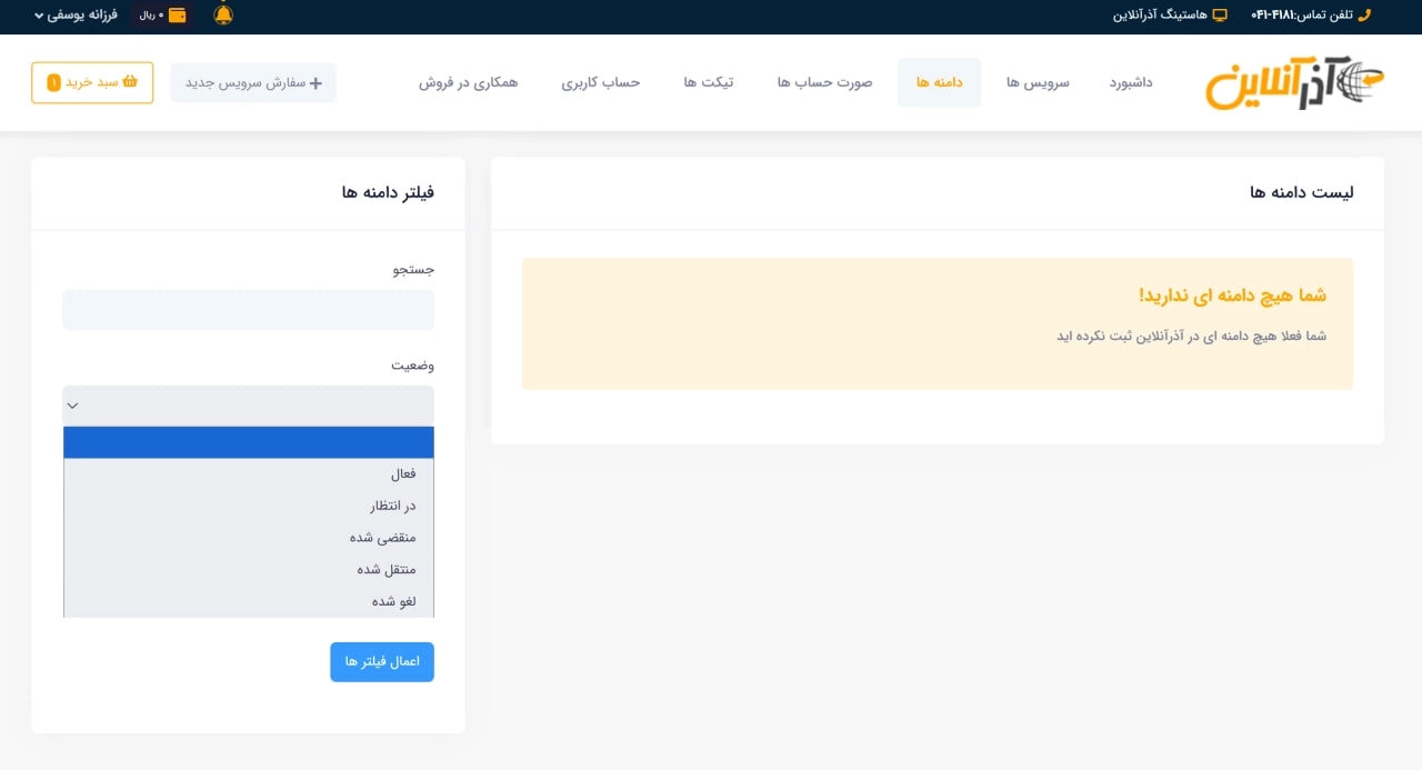 جطور دامنه‌های بین‌المللی را ثبت کنیم